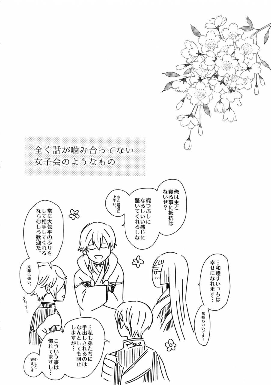 super24-karaage-of-the-year-karaage-muchio-rare-4-tachi-to-otawamure-touken-ranbu