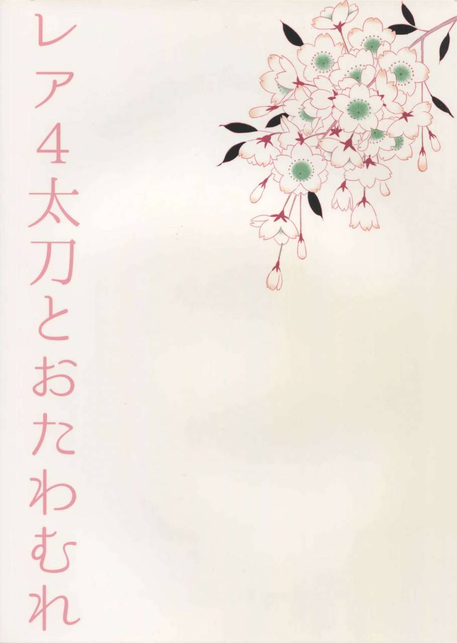 super24-karaage-of-the-year-karaage-muchio-rare-4-tachi-to-otawamure-touken-ranbu