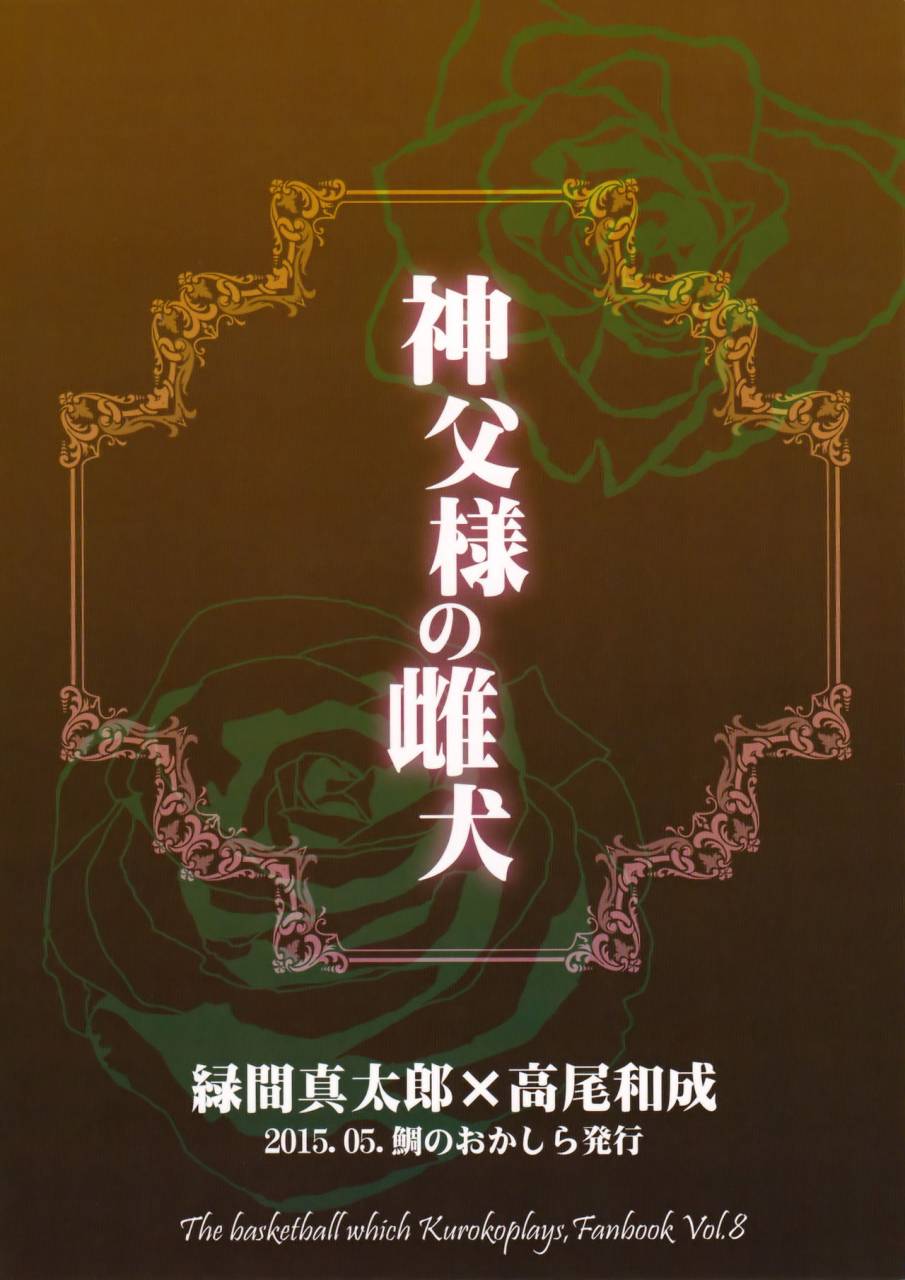 super24-tai-no-okashira-matsubara-kanabun-shinpu-sama-no-meinu-kuroko-no-basuke