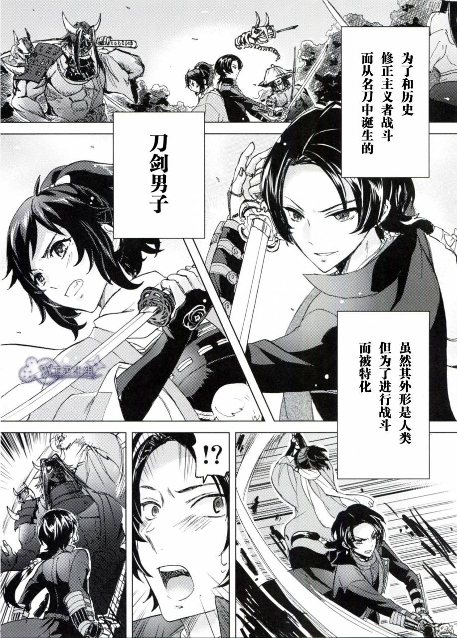 super25-gyf-107-izumi-rion-junjou-hanamaru-boys-touken-ranbu-chinese
