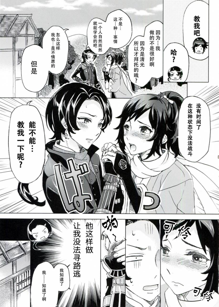 super25-gyf-107-izumi-rion-junjou-hanamaru-boys-touken-ranbu-chinese