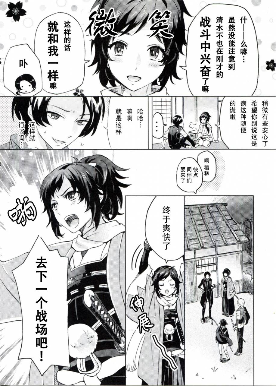 super25-gyf-107-izumi-rion-junjou-hanamaru-boys-touken-ranbu-chinese