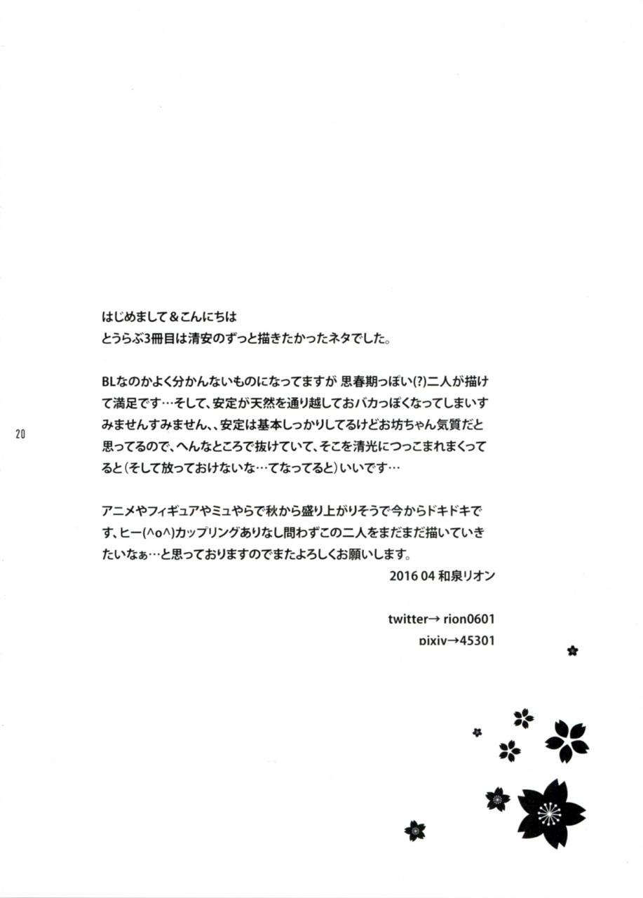 super25-gyf-107-izumi-rion-junjou-hanamaru-boys-touken-ranbu-chinese