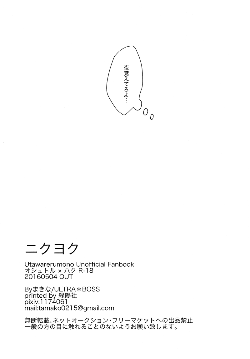 super25-ultraboss-makina-nikuyoku-utawarerumono