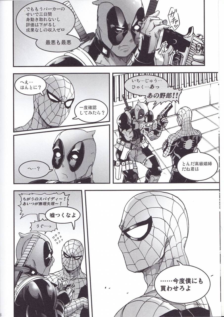 super26-boyari-to-three-days-2-3-spider-man-deadpool