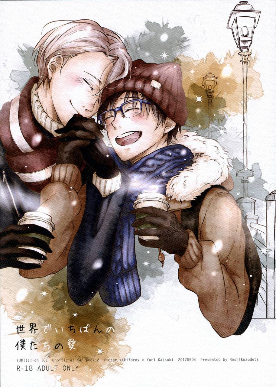 super26-hoshikuzudots-akita-sekai-de-ichiban-no-bokutachi-no-ai-yuri-on-ice-english