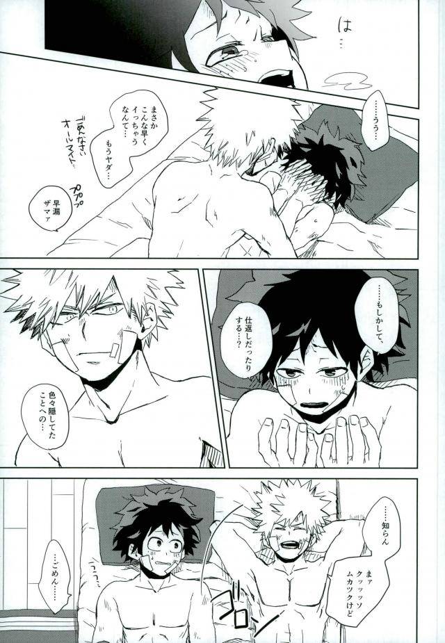 super26-multivitamin-ichiko-mou-ii-kai-boku-no-hero-academia