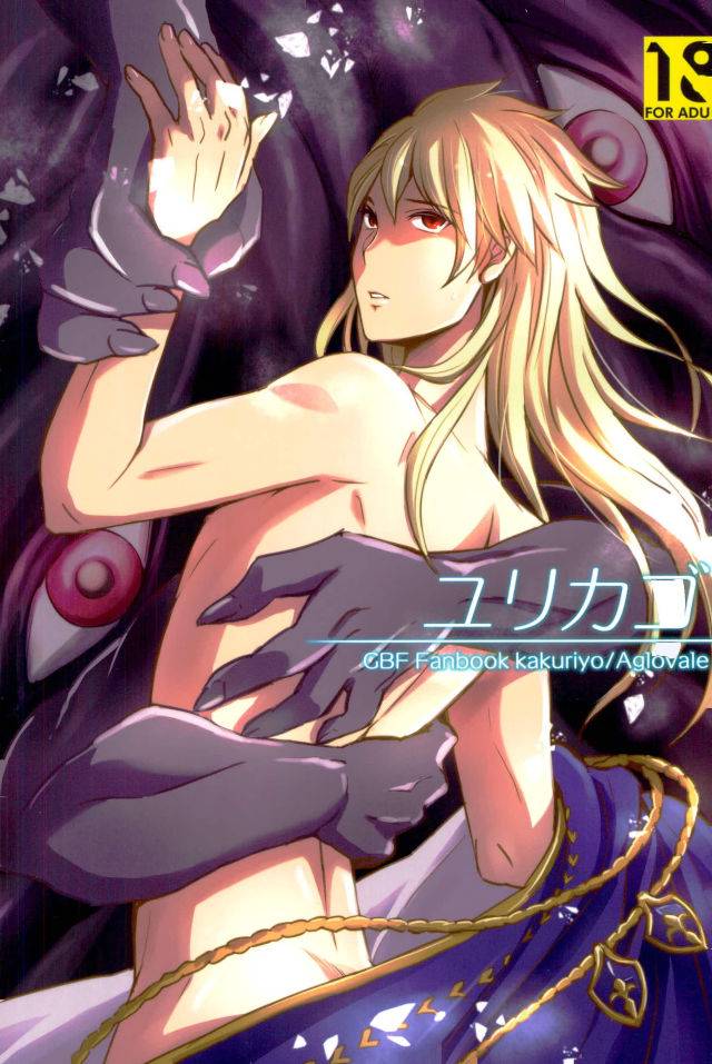 super26-ponkotsu-ki-wakasou-yurikago-granblue-fantasy