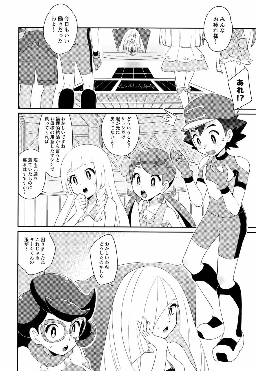 super27-ymc-chihi-ultra-guardians-no-satoshi-kun-10-sai-ni-ecchi-na-oshioki-o-suru-hon-pokemon-sun-and-moon