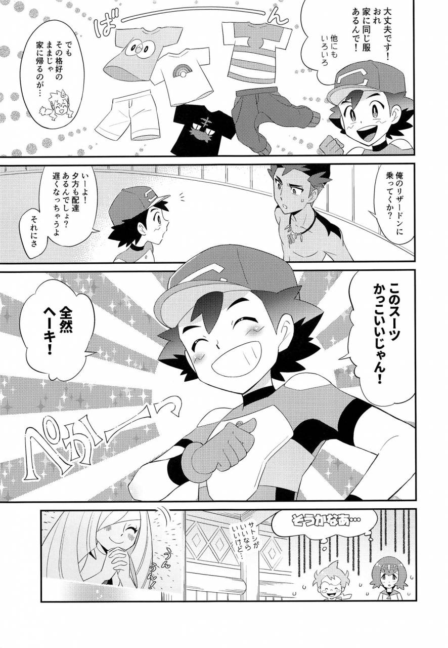 super27-ymc-chihi-ultra-guardians-no-satoshi-kun-10-sai-ni-ecchi-na-oshioki-o-suru-hon-pokemon-sun-and-moon