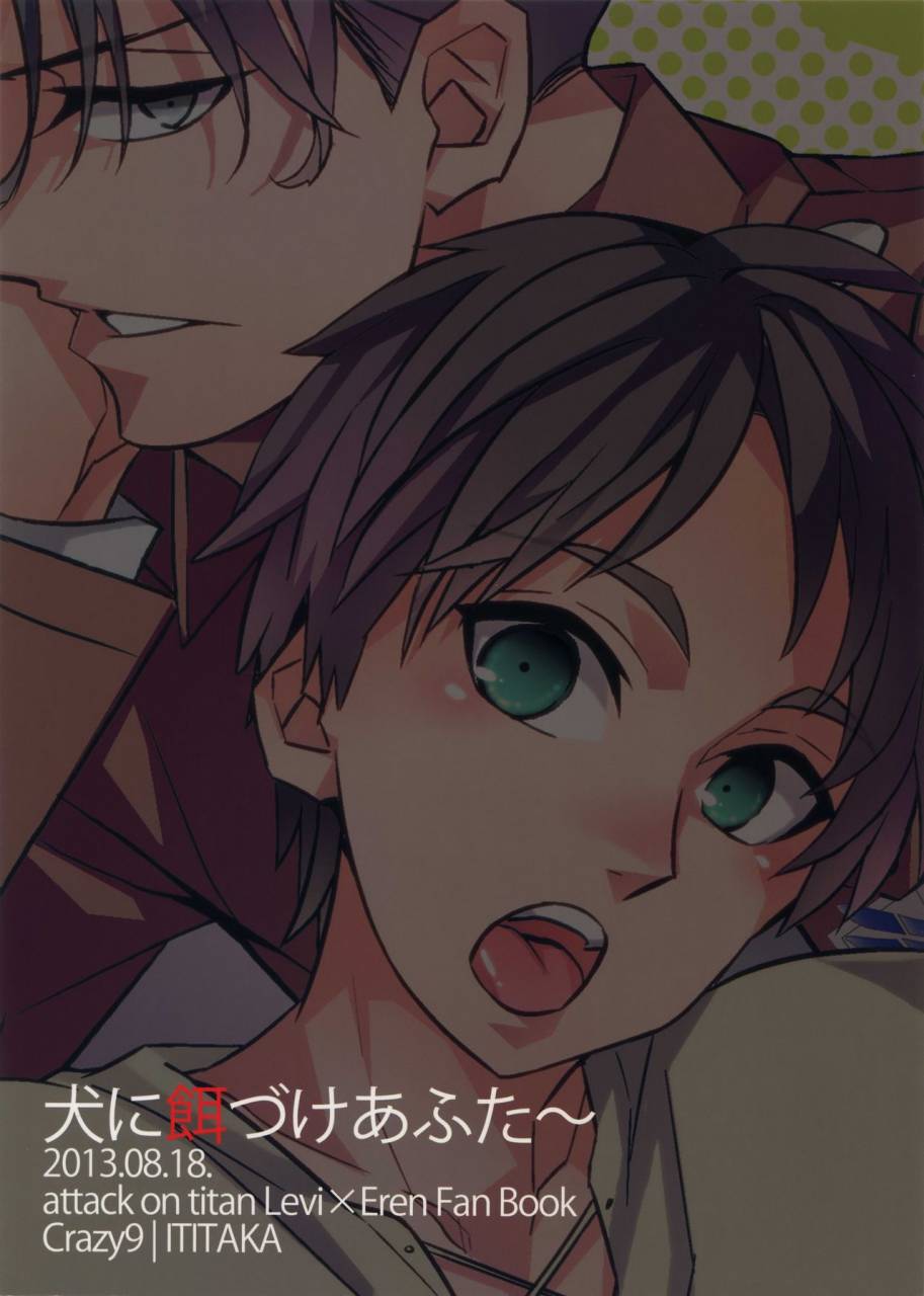 superkansai19-crazy9-ichitaka-inu-ni-ezuke-after-shingeki-no-kyojin