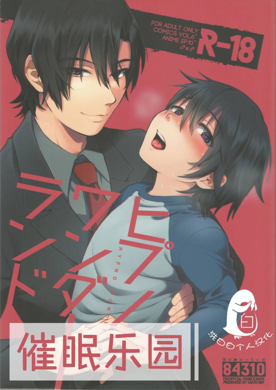 superkansai22-metroier-ikegami-moyuko-hypno-wonder-land-boku-dake-ga-inai-machi-chinese