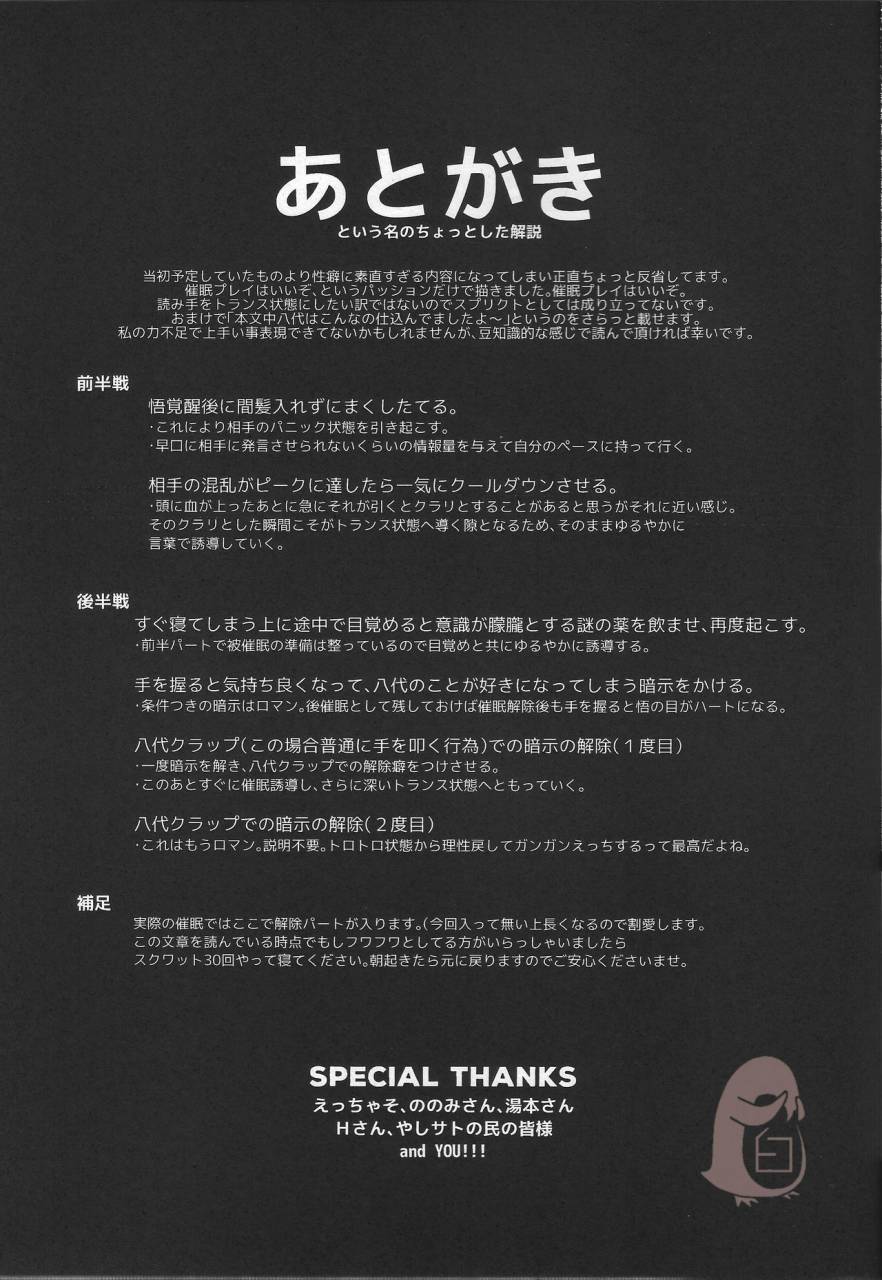 superkansai22-metroier-ikegami-moyuko-hypno-wonder-land-boku-dake-ga-inai-machi-chinese