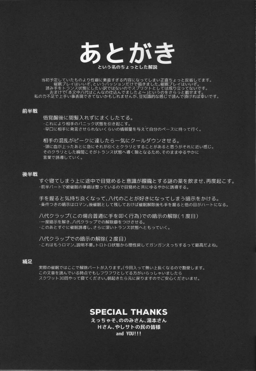 superkansai22-metroier-ikegami-moyuko-hypno-wonder-land-boku-dake-ga-inai-machi-english-saturday-crush