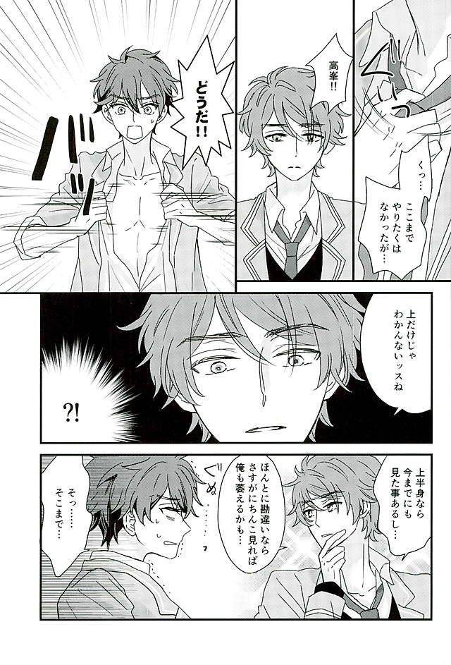 superbrilliantdays25-iolani-matsushima-ore-wa-chittomo-waruku-arimasen-ensemble-stars