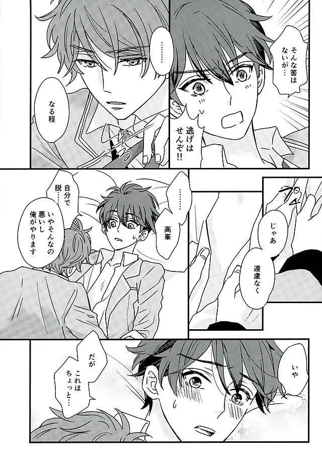 superbrilliantdays25-iolani-matsushima-ore-wa-chittomo-waruku-arimasen-ensemble-stars