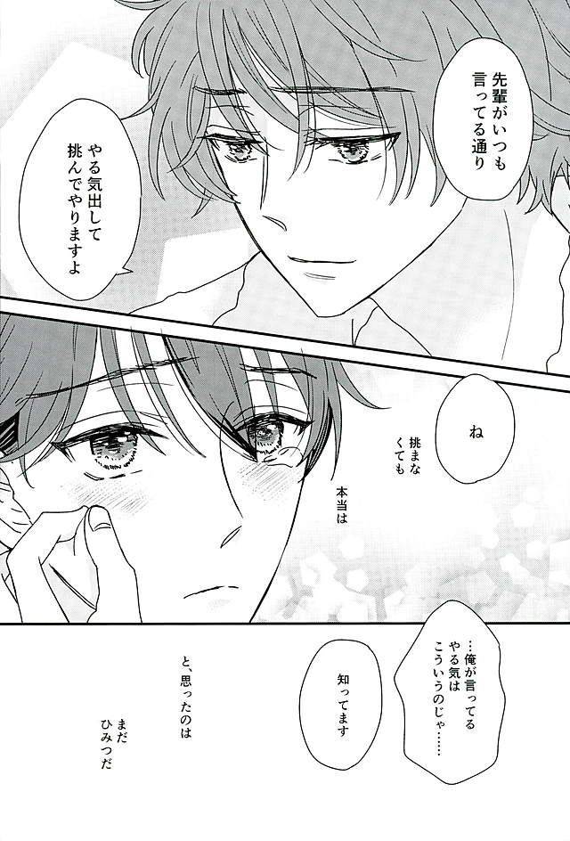 superbrilliantdays25-iolani-matsushima-ore-wa-chittomo-waruku-arimasen-ensemble-stars