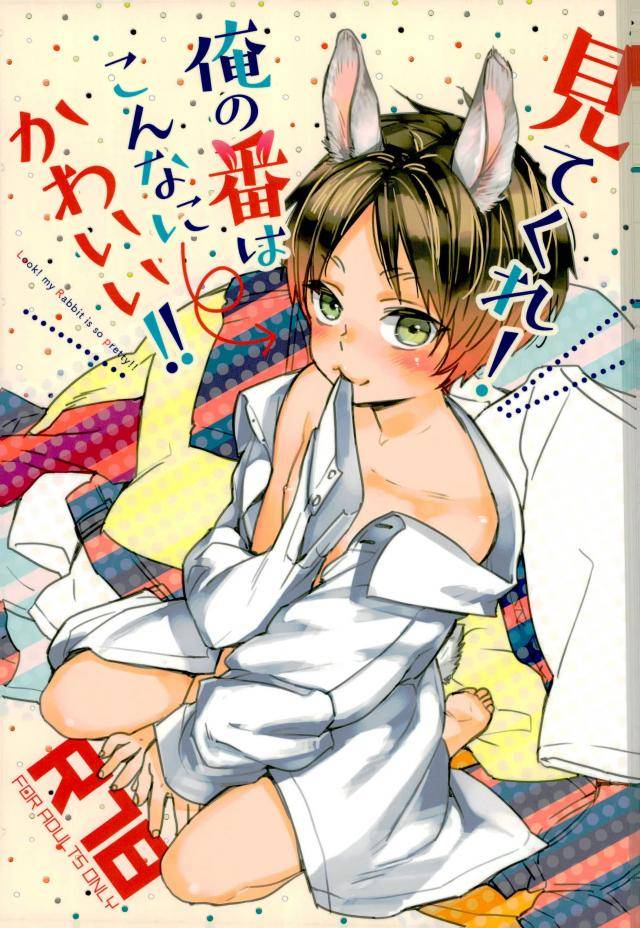 saikyou-kareshi-6-alt-tacky-mitekure-ore-no-ban-wa-konnani-kawaii-shingeki-no-kyojin