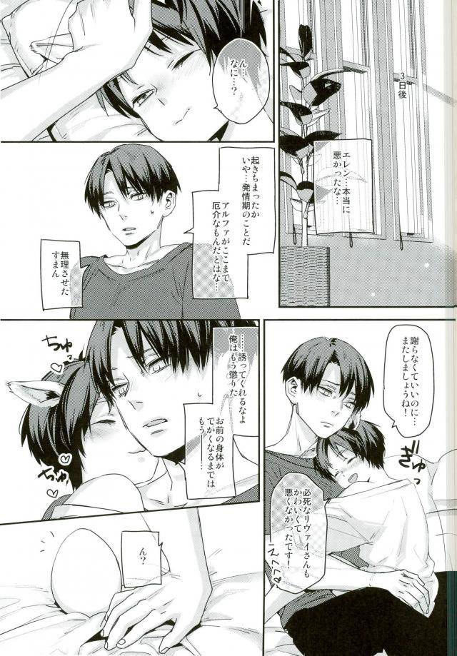 saikyou-kareshi-6-alt-tacky-mitekure-ore-no-ban-wa-konnani-kawaii-shingeki-no-kyojin