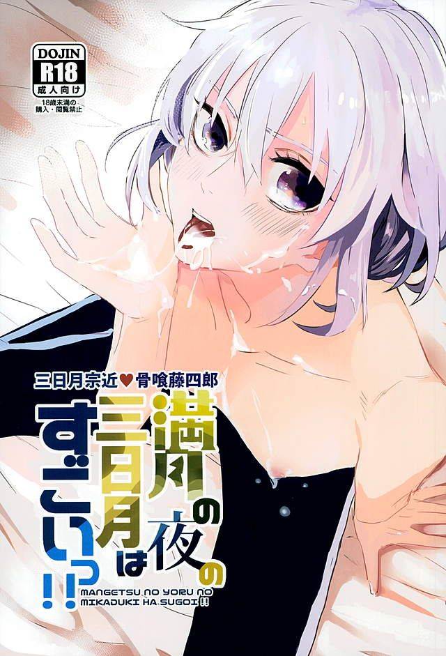 senka-no-haru-taisai-yumemi-meme-mangetsu-no-yoru-no-mikazuki-wa-sugoi-tsu-touken-ranbu