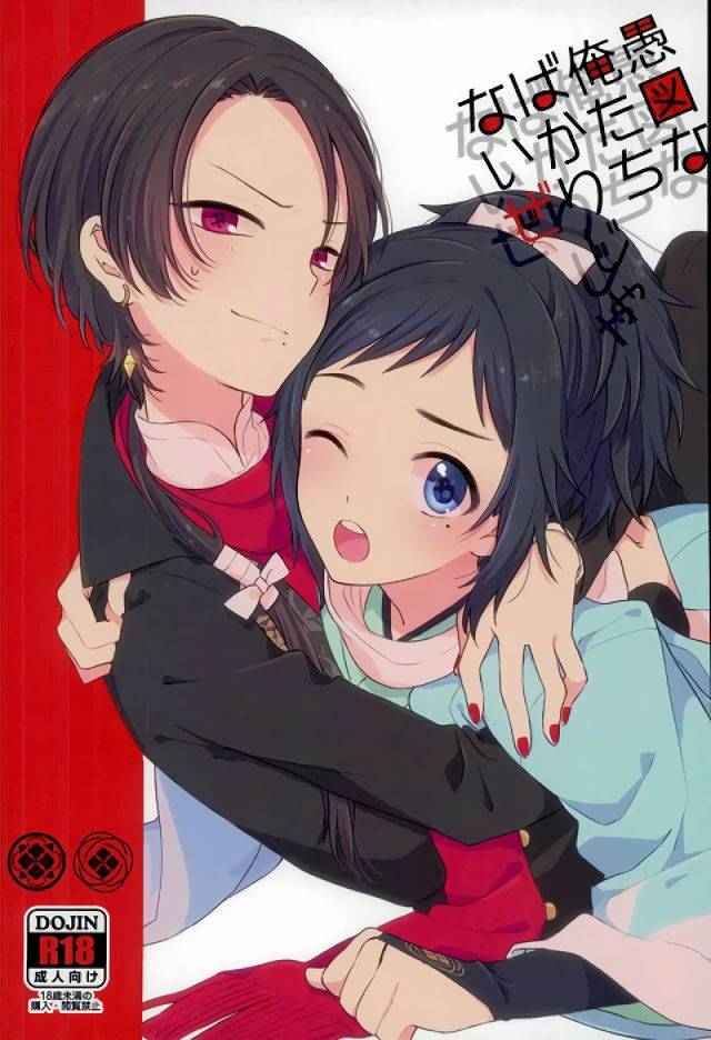 senka-no-toki-5-nicomarch-plico-guzu-na-oretachi-bakari-ja-nai-ze-touken-ranbu-english-anmitsu-dojo