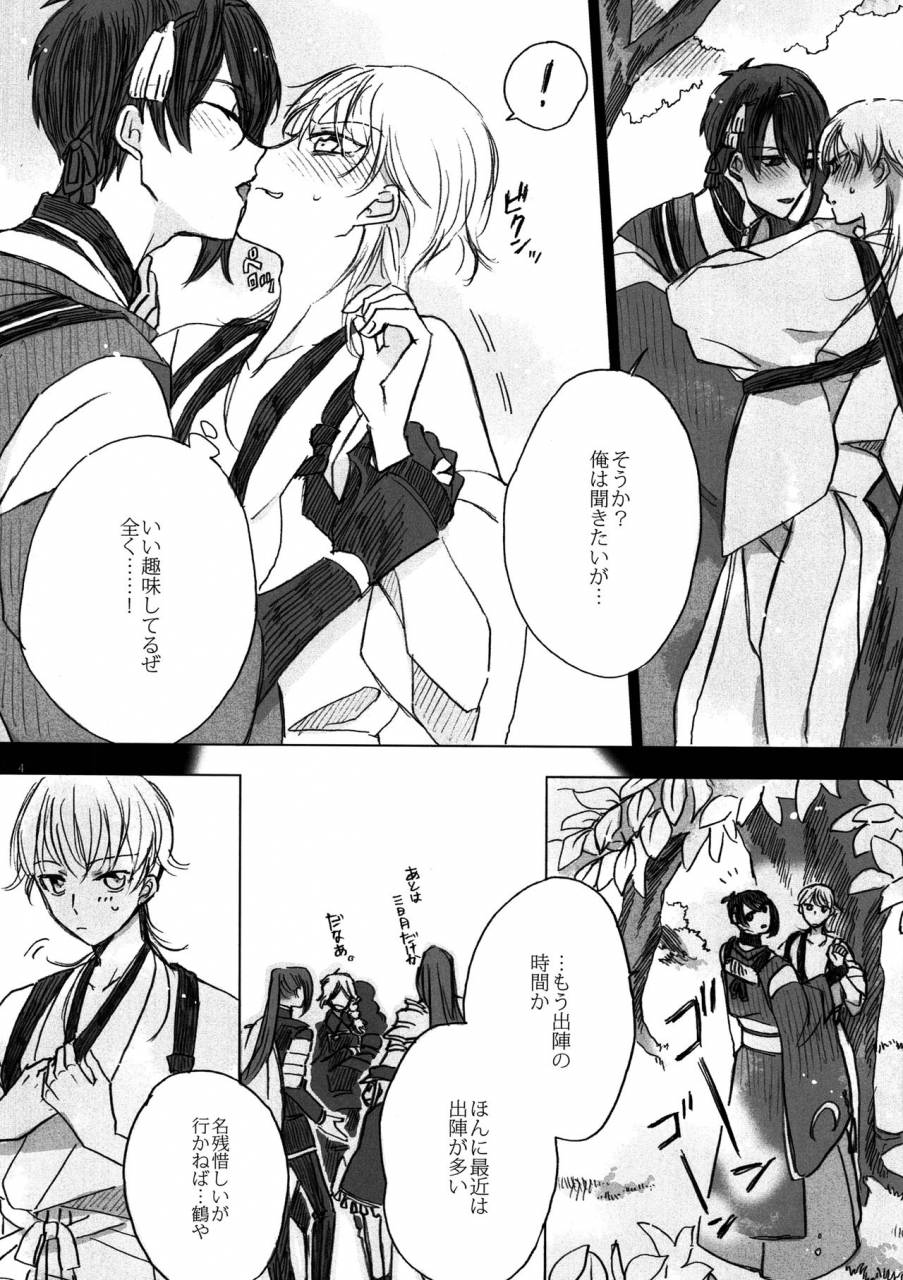 senka-no-toki-7-kazenonaisekaide-tenori-anata-wa-matenai-touken-ranbu