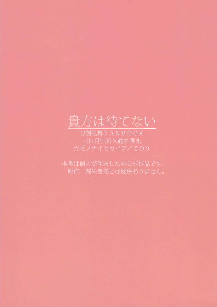 senka-no-toki-7-kazenonaisekaide-tenori-anata-wa-matenai-touken-ranbu