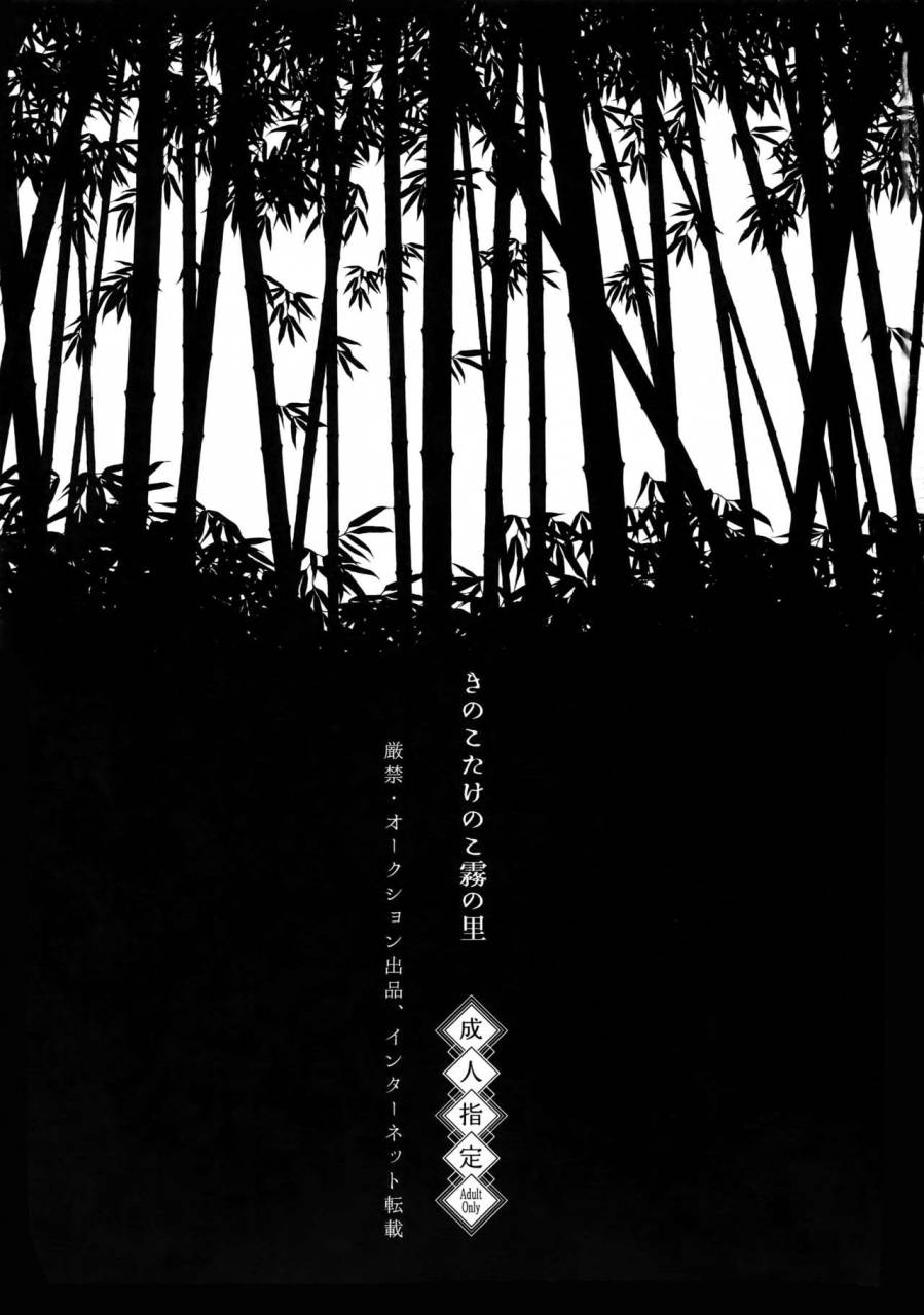 senka-no-toki-7-mitsu-kani-kinoko-take-no-ko-kiri-no-sato-touken-ranbu