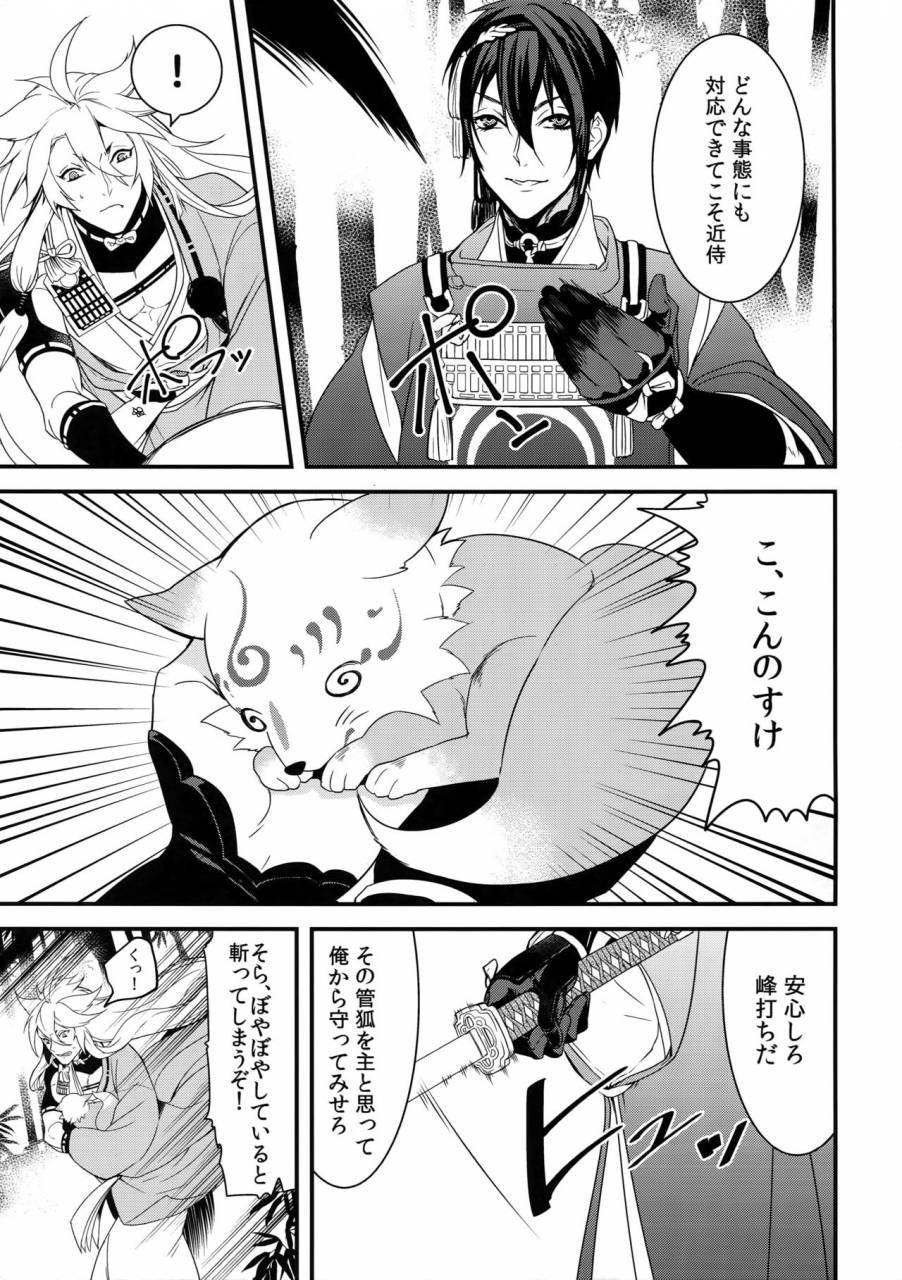 senka-no-toki-7-mitsu-kani-kinoko-take-no-ko-kiri-no-sato-touken-ranbu