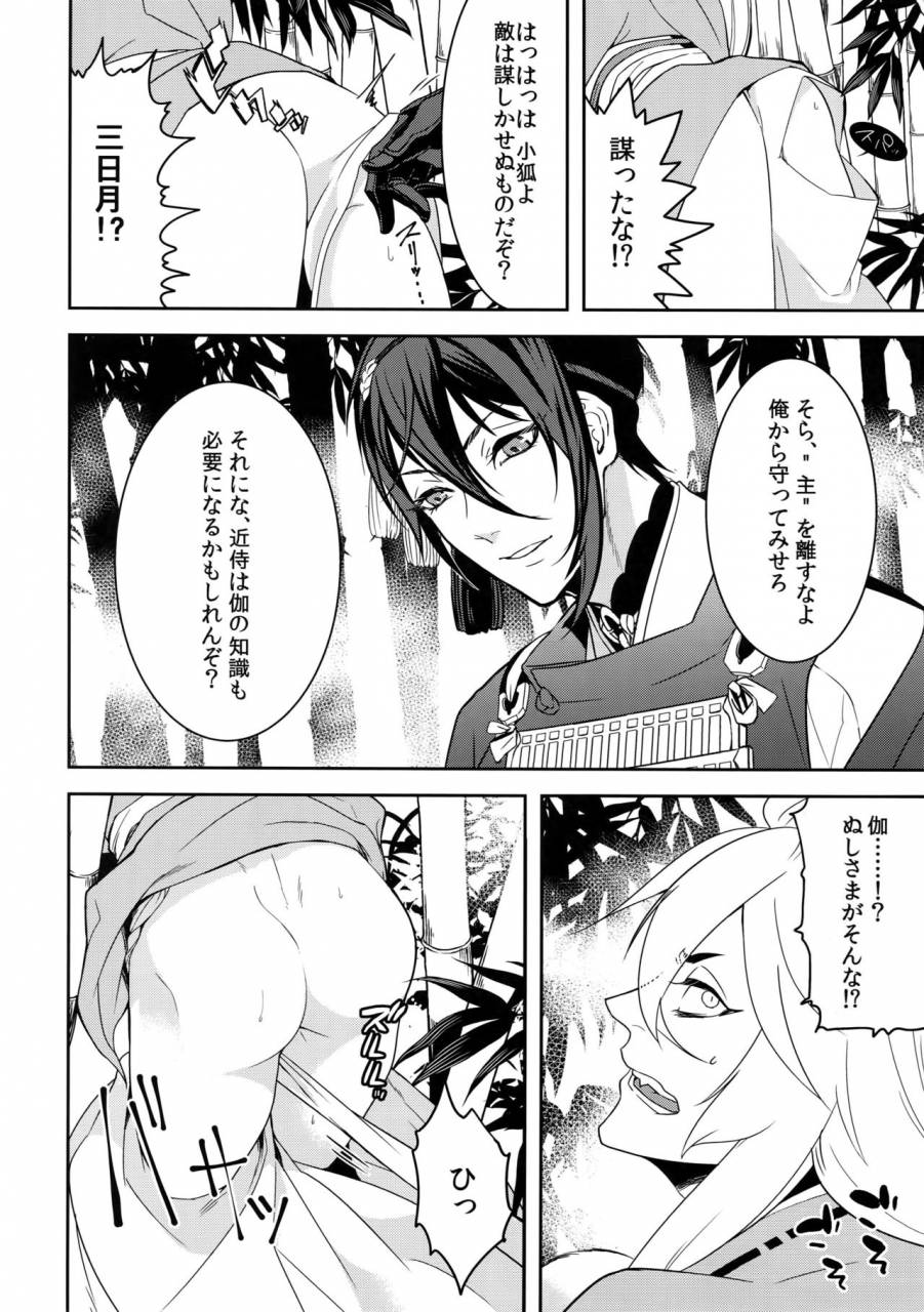 senka-no-toki-7-mitsu-kani-kinoko-take-no-ko-kiri-no-sato-touken-ranbu