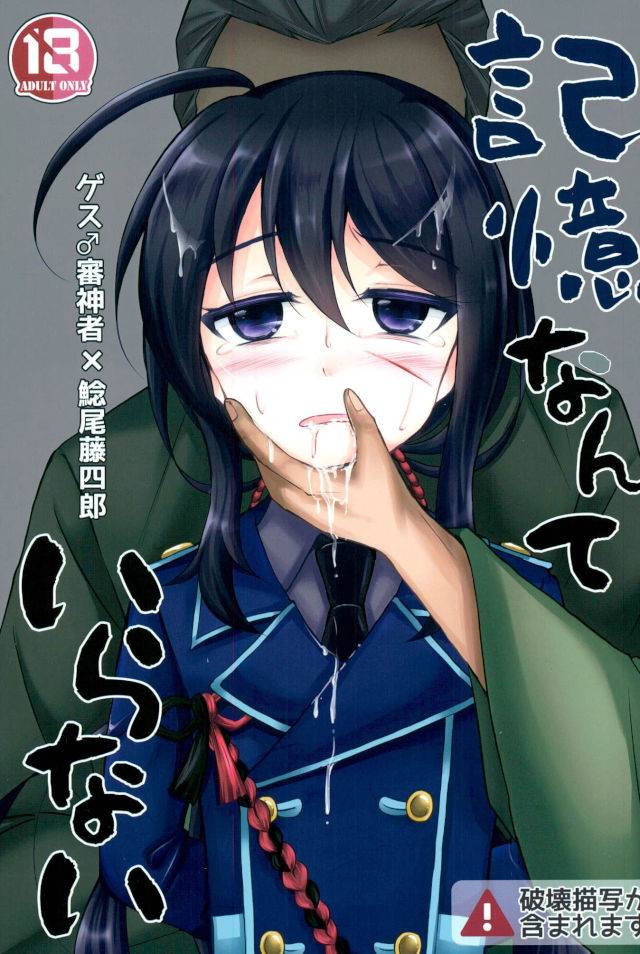 senka-no-toki-9-sml-kurume-kioku-nante-iranai-touken-ranbu