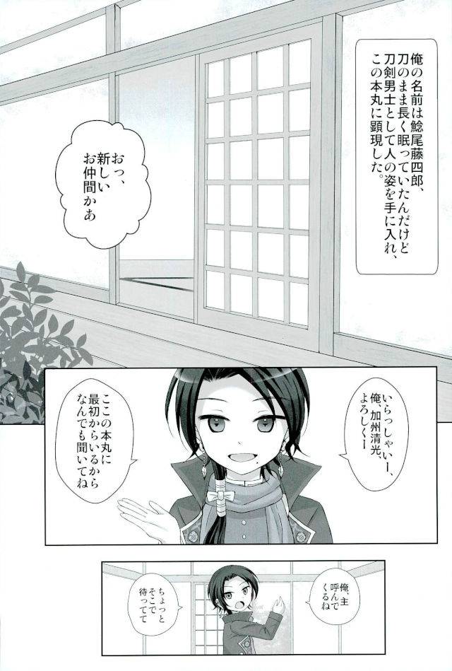 senka-no-toki-9-sml-kurume-kioku-nante-iranai-touken-ranbu