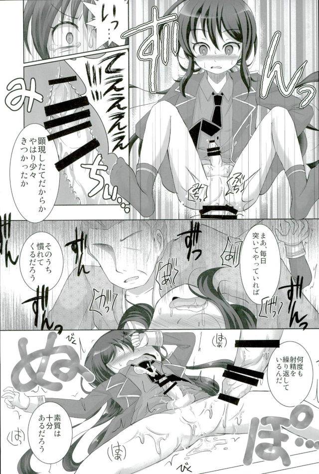 senka-no-toki-9-sml-kurume-kioku-nante-iranai-touken-ranbu