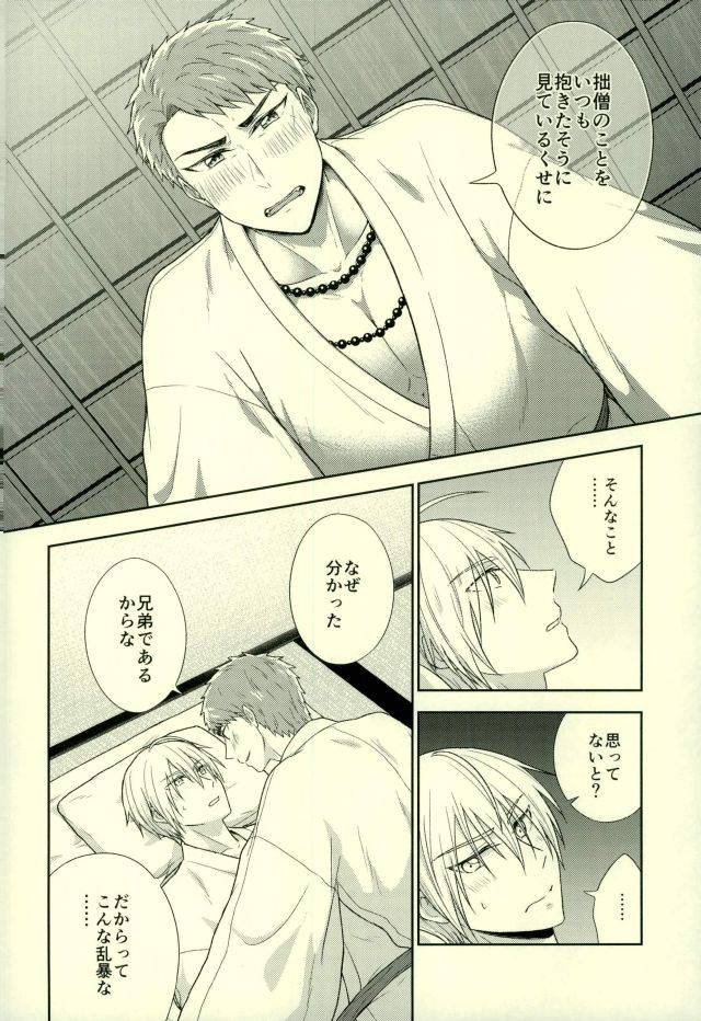 senka-no-toki-9-nen-osame-fuyu-wa-samui-dantou-onii-chan-wa-otouto-kun-ni-dakaretai-touken-ranbu