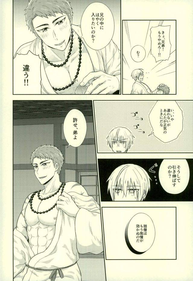 senka-no-toki-9-nen-osame-fuyu-wa-samui-dantou-onii-chan-wa-otouto-kun-ni-dakaretai-touken-ranbu