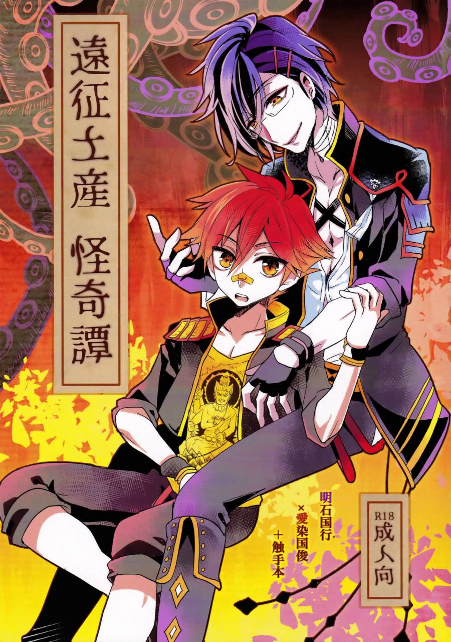 senka-no-toki-hibana-11-ao-niwashi-hyakkin-ensei-miyage-kaikitan-touken-ranbu