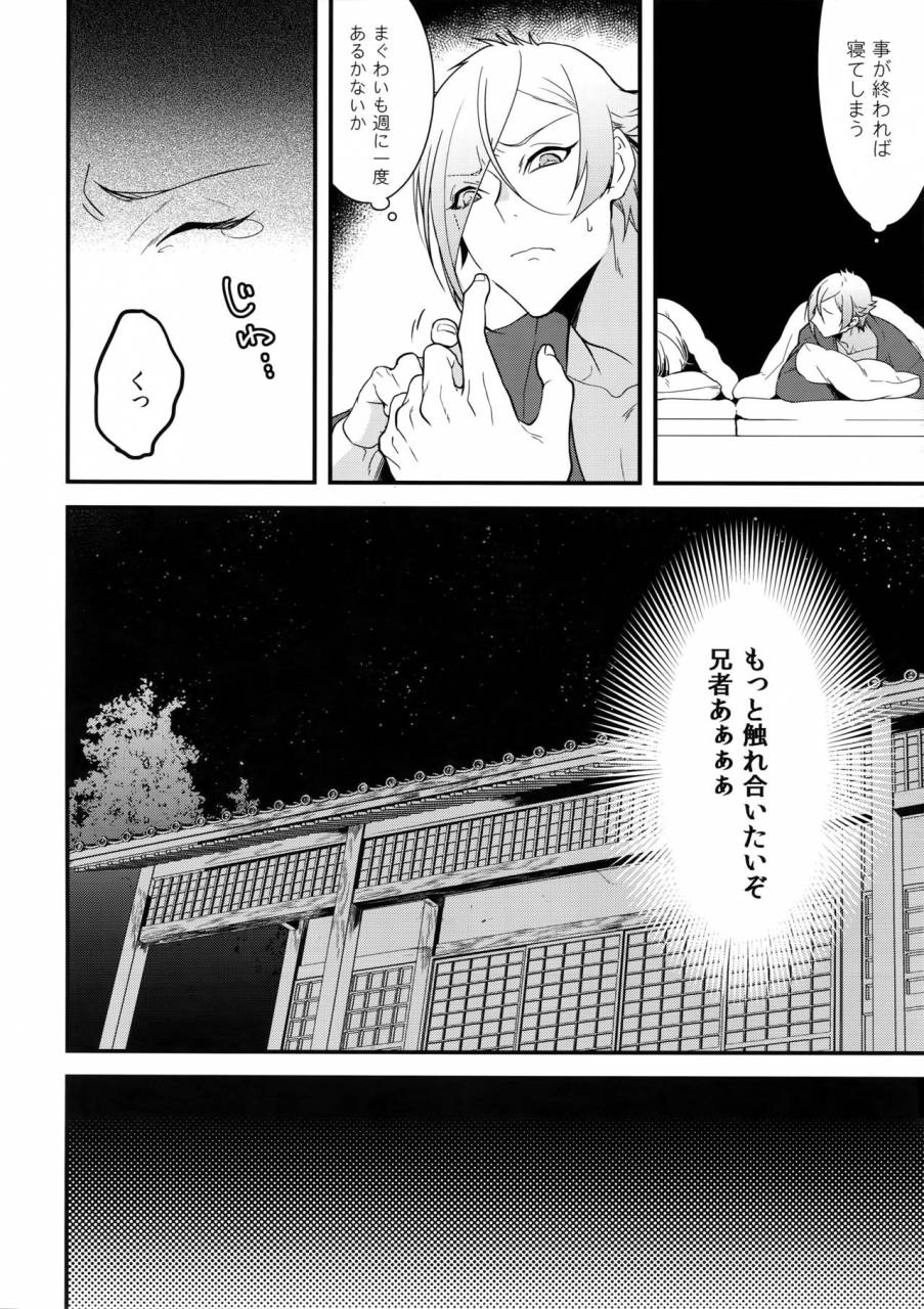 senka-no-toki-hibana-11-mitsu-kani-inmaru-touken-ranbu