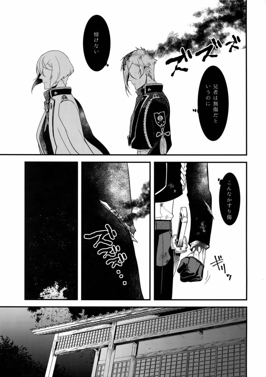 senka-no-toki-hibana-11-mitsu-kani-inmaru-touken-ranbu