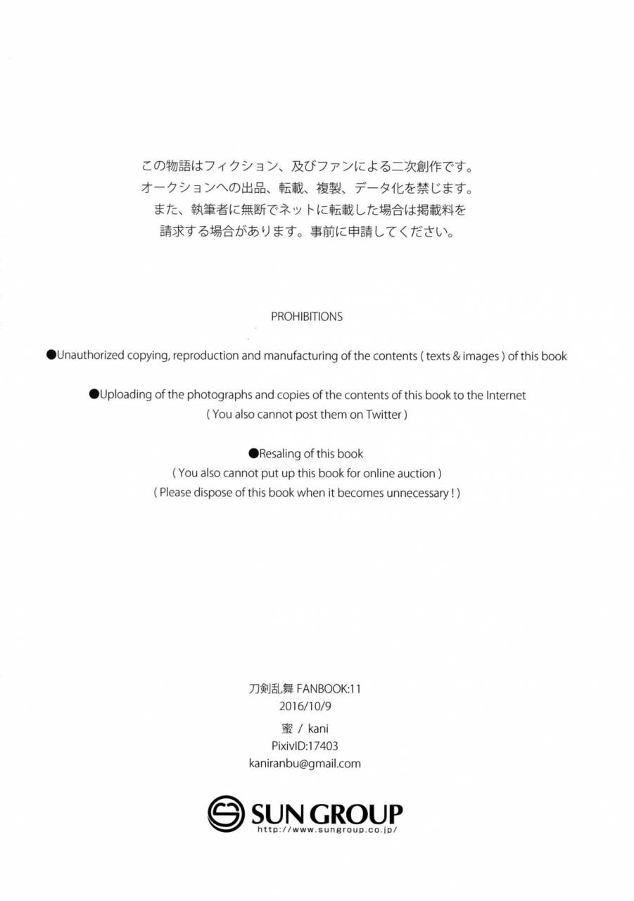 senka-no-toki-hibana-11-mitsu-kani-inmaru-touken-ranbu