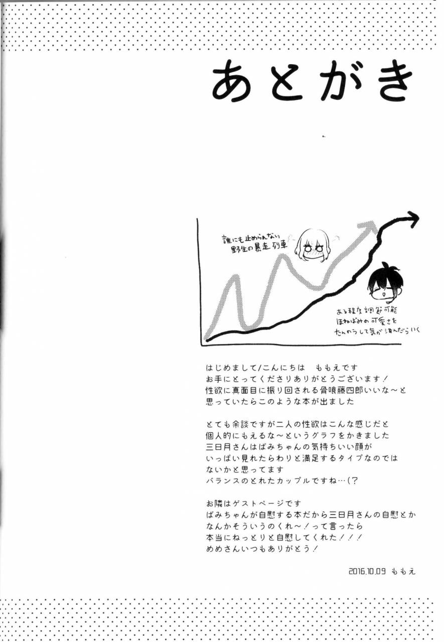 senka-no-toki-hibana-11-marigold-momoe-ore-wa-mikazuki-no-karada-meate-nanka-ja-nai-touken-ranbu