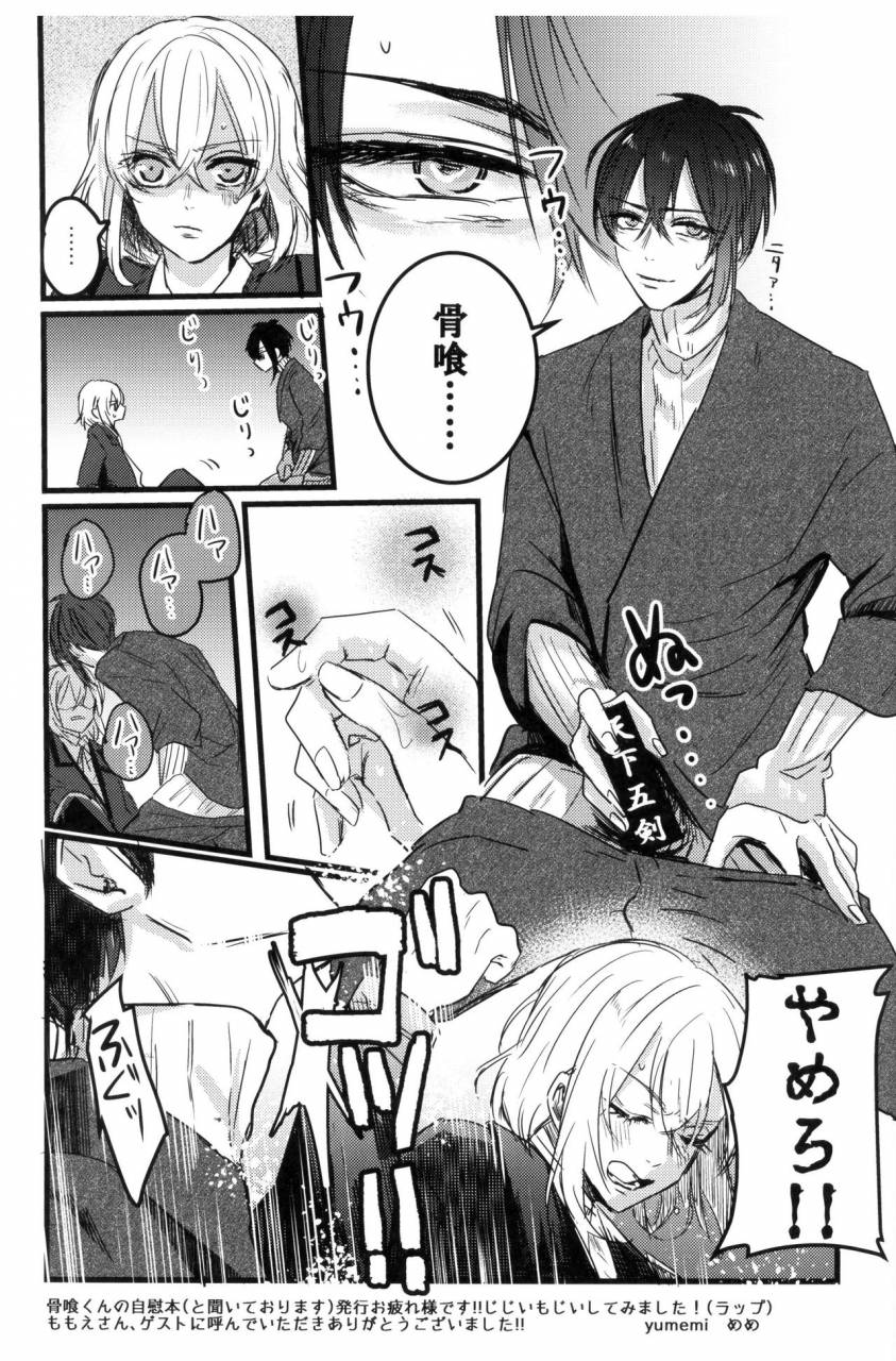 senka-no-toki-hibana-11-marigold-momoe-ore-wa-mikazuki-no-karada-meate-nanka-ja-nai-touken-ranbu