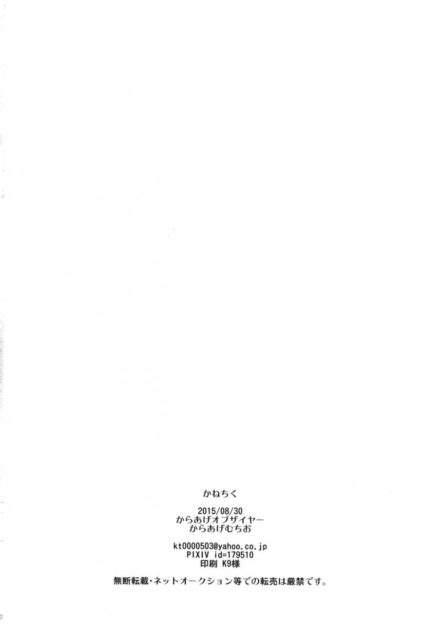 senka-no-toki-karaage-of-the-year-karaage-muchio-kane-san-no-chikubi-o-hitasura-mederu-horikawa-kunihiro-no-hon-touken-ranbu