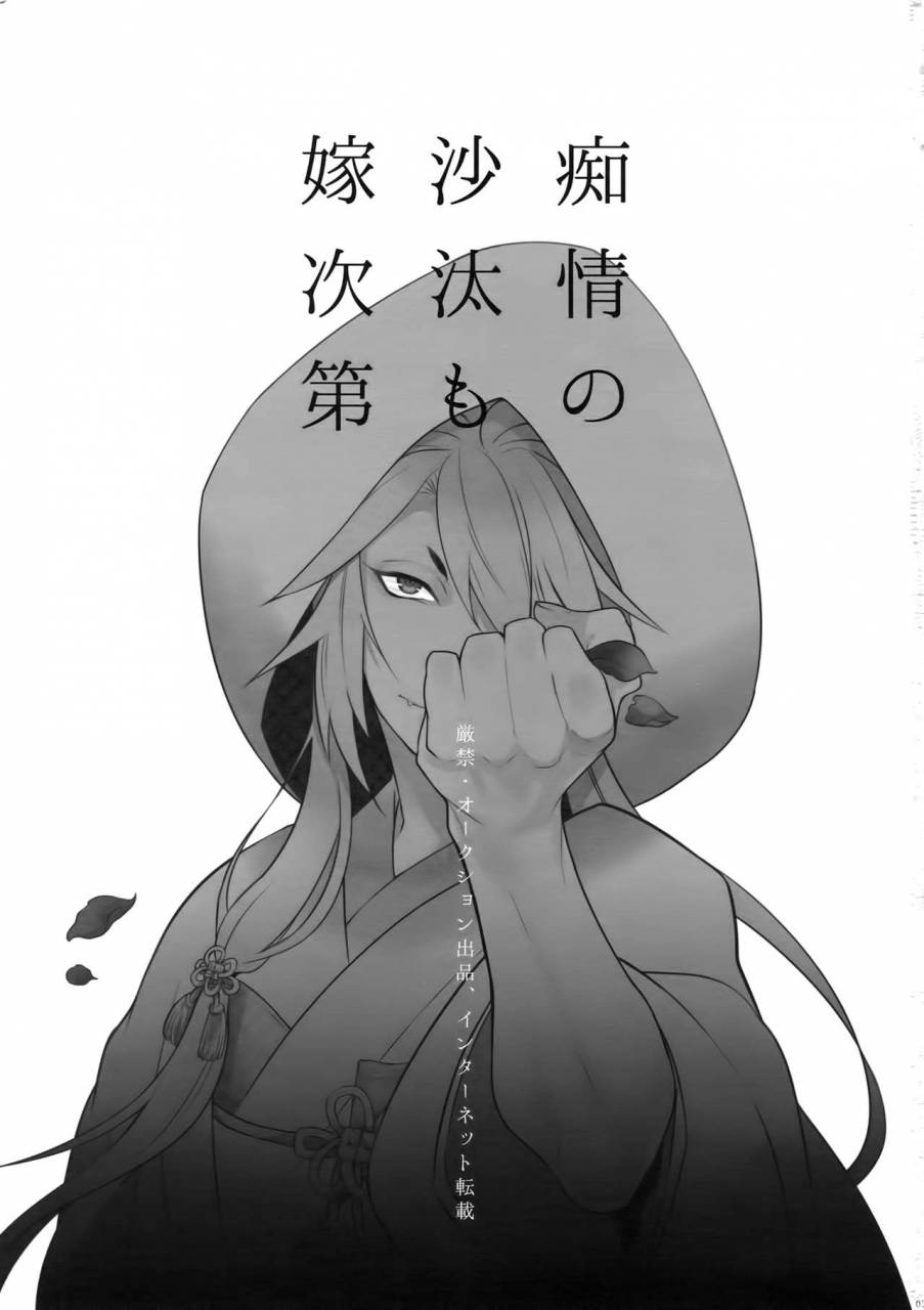 senka-no-toki-mitsu-kani-chijou-no-sata-mo-yome-shidai-touken-ranbu