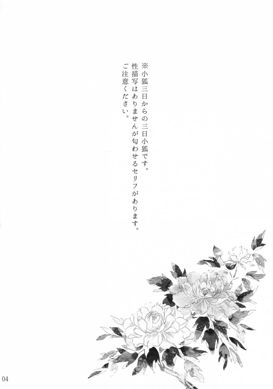 senka-no-toki-mitsu-kani-chijou-no-sata-mo-yome-shidai-touken-ranbu