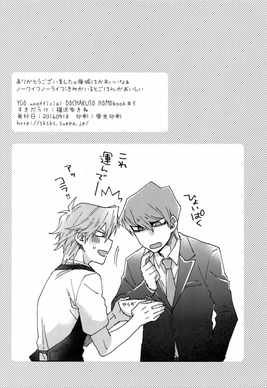 sennen-battle-darkness-region-sukidarake-fukuzawa-yukine-no-wife-no-life-yu-gi-oh