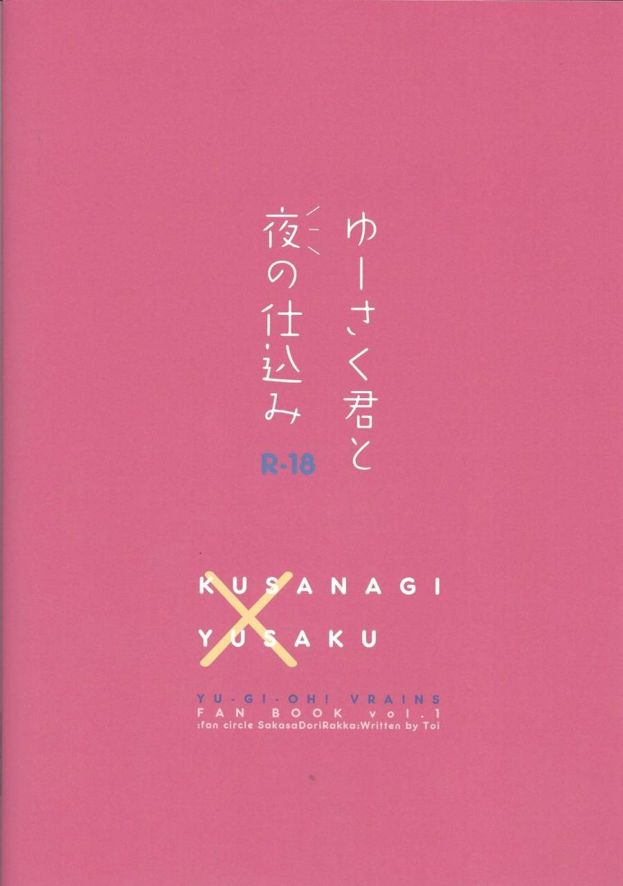sennen-battle-phase-19-sakasadorirakka-toi-with-yusaku-for-the-night-yu-gi-oh-vrains