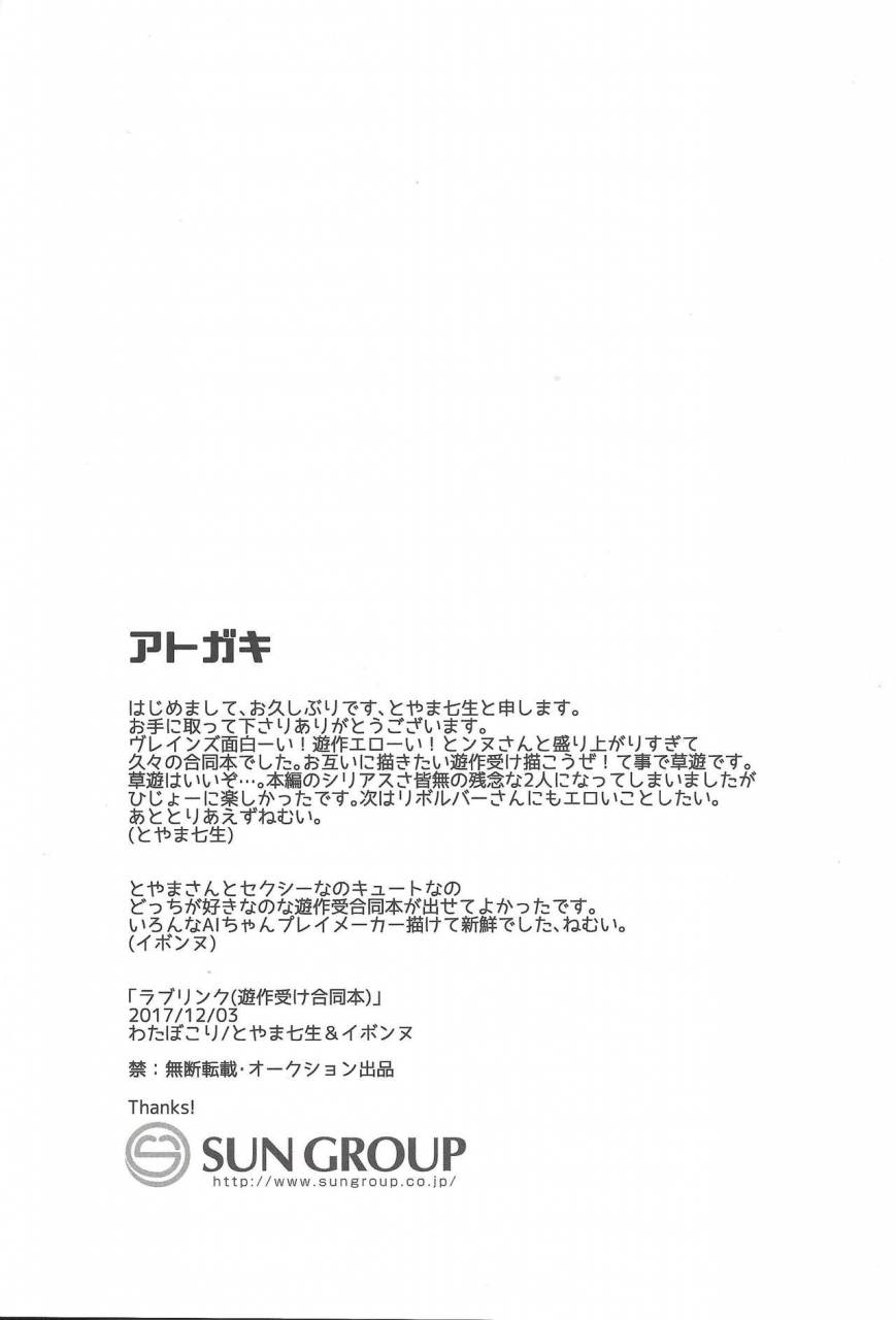 sennen-battle-phase-20-watabokori-toyama-nanao-ibonnu-love-link-yu-gi-oh-vrains