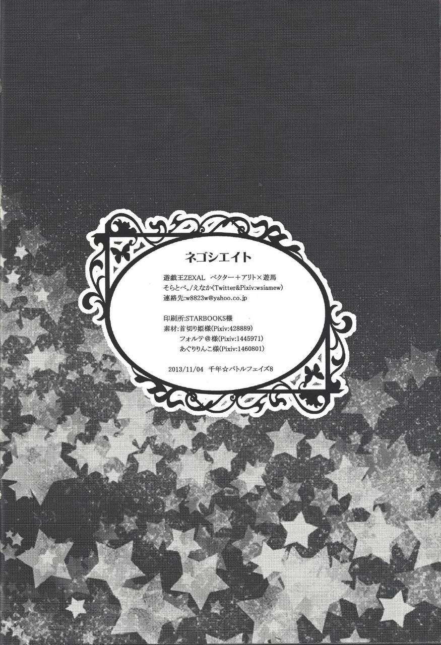 sennen-battle-phase-8-soratobe-e-naka-negoshieito-yu-gi-oh-zexal