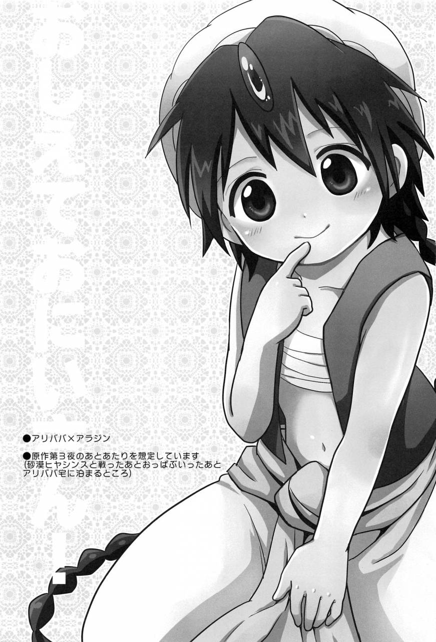 senya-ichiya-5-num-nonta-oshite-onii-san-magi-the-labyrinth-of-magic