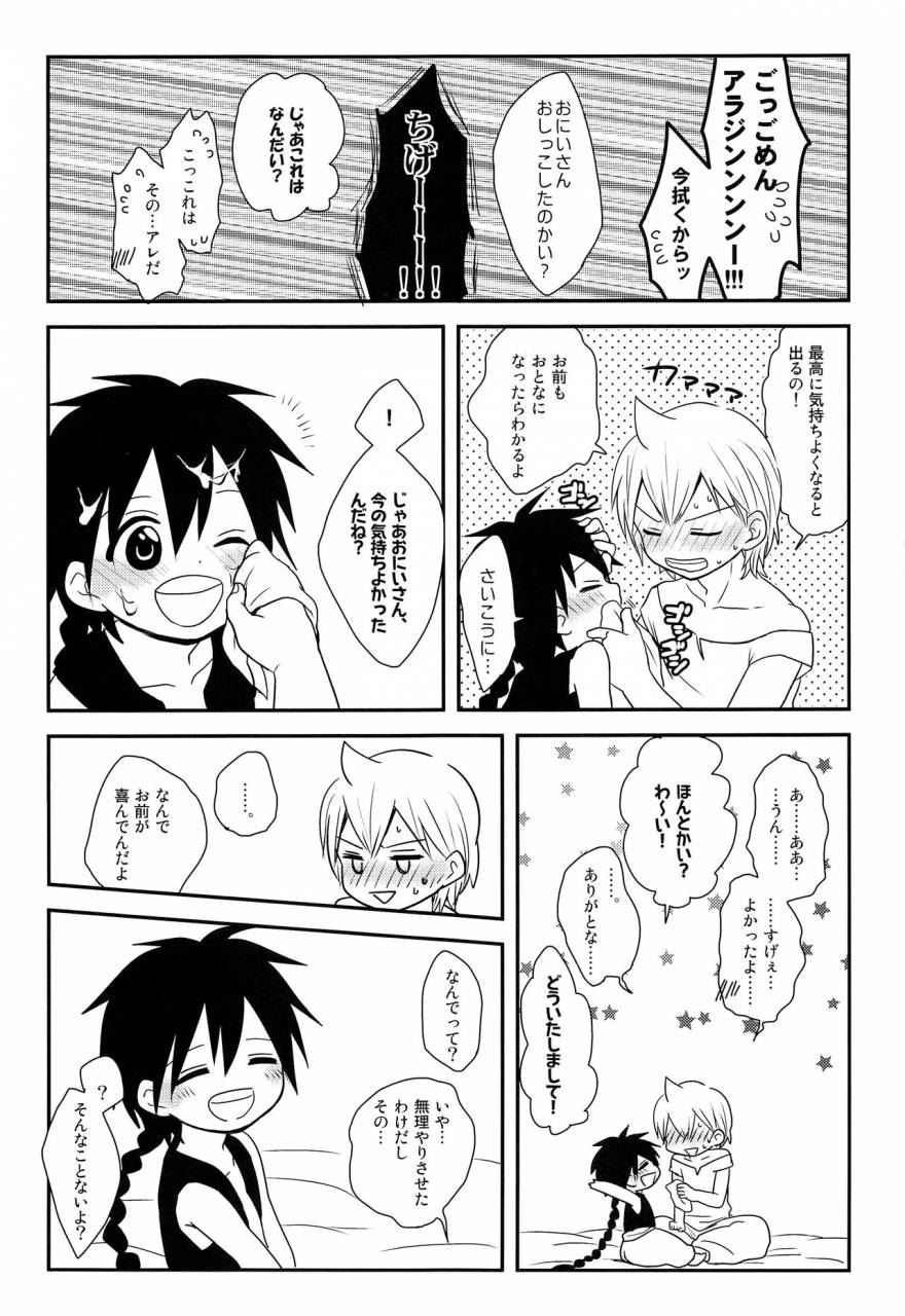 senya-ichiya-5-num-nonta-oshite-onii-san-magi-the-labyrinth-of-magic